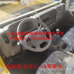 福田歐馬可S1駕駛室配件供應(yīng)指南 廠家批發(fā)與選購(gòu)建議